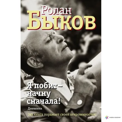 Изображения Ролана Быкова на ваш телефон