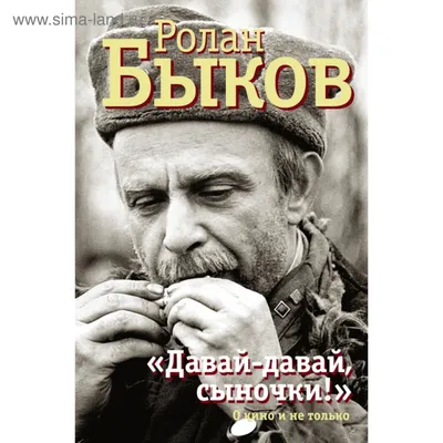 4K изображение Ролана Быкова для скачивания