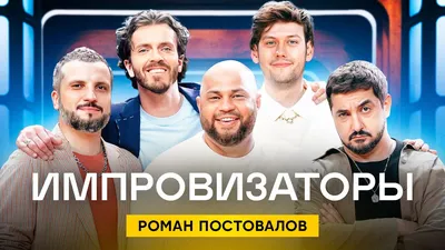 Фото Роман Постовалов для ваших творческих идей: вдохновляйтесь изображением