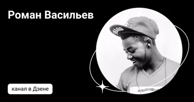 Обои на айфон с Романом Васильевым: стильное оформление вашего устройства  