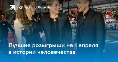 Самые оригинальные розыгрыши на 1 апреля День смеха | Повестка дня | Дзен