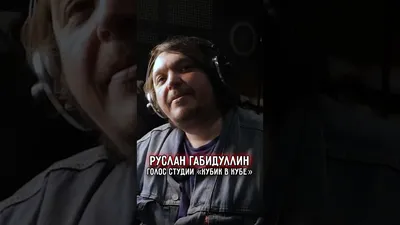 Знаменитый актер Руслан Габидуллин на съемочной площадке
