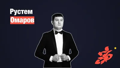 Портретные снимки Рустема Омарова: выберите формат и скачайте бесплатно