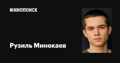 Изысканный стиль: Рузиль Минекаев в фотосессиях