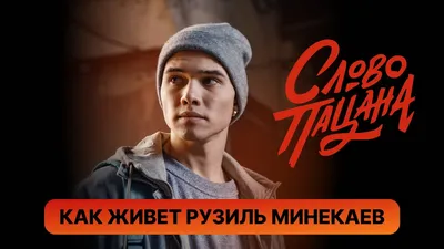 Обои на рабочий стол с Рузилем Минекаевым: бесплатно