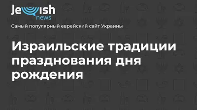 Иврит - С Днем Рождения. Буквы С Шестиконечными Звездами. Векторные  Иллюстрации. Клипарты, SVG, векторы, и Набор Иллюстраций Без Оплаты  Отчислений. Image 87755929