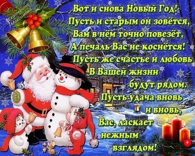 https://wishpics.ru/so-starym-novym-godom/