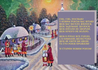 Открытки и картинки на Старый Новый год - поздравления короткие и в стихах