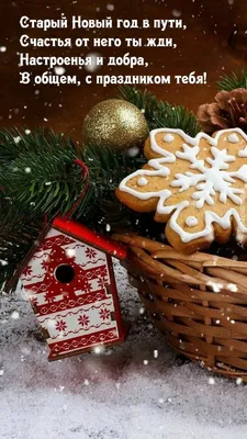 https://novos.mk.ru/social/2024/01/14/so-starym-novym-godom-2024-krasivye-i-prikolnye-otkrytki-k-prazdniku.html