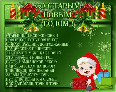 https://wishpics.ru/so-starym-novym-godom/