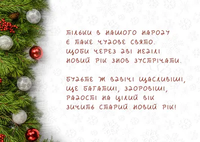 Старый Новый год 2018: лучшие открытки и поздравления