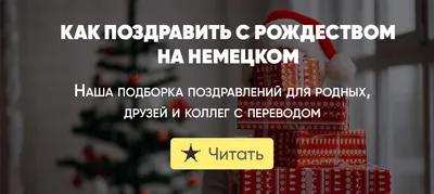 Рождественские открытки на немецком современные (38 фото) » Уникальные и  креативные картинки для различных целей - Pohod.club