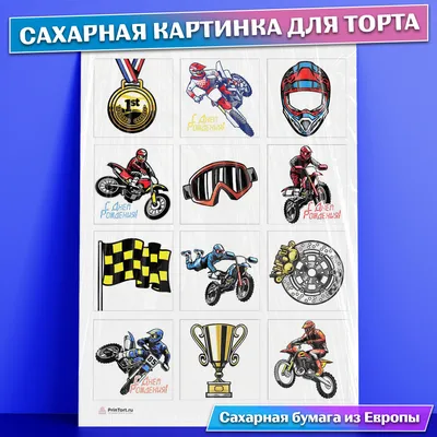 Картинка для торта \"День Рождения\" - PT100505 печать на сахарной пищевой  бумаге