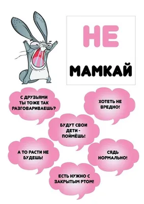 Съедобная картинка Не Мамкай, лист А4. Вафельная/сахарная картинка. купить,  отзывы, фото, доставка - Совместные покупки в Краснодаре