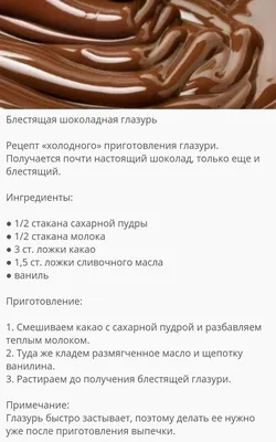 Кондитерская глазурь: как приготовить, использовать, виды| Блог «Любисток»