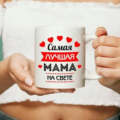 Значок Лучшая мама на свете купить в интернет магазине | Цена 95 руб | Для  мамы