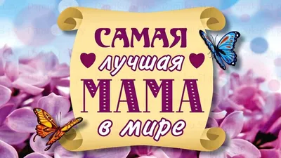 Купить футболку самая восхитительная мама на свете
