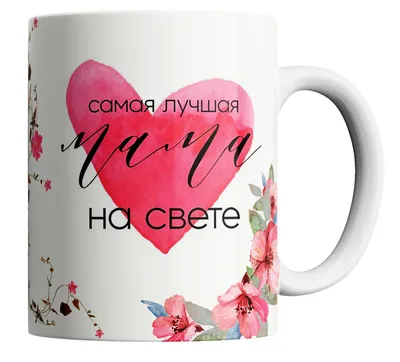 Поднос на подушке Ты у меня самая лучшая мама на свете (ID#1887271347),  цена: 808 ₴, купить на Prom.ua