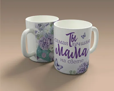 Кружка для чая, кофе \"Самая лучшая мама на свете. Рамка, сердечки\",  керамика, сублимация 330 мл | AliExpress