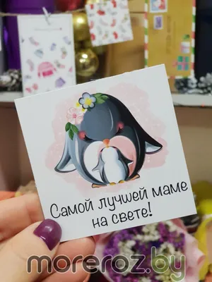 Открытка \"Самой лучшей маме на свете\" • Smilecards.by
