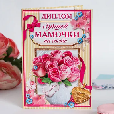 Самой лучшей Маме на свете надпись РАЗМЕР: 7,5 х 3,8 см