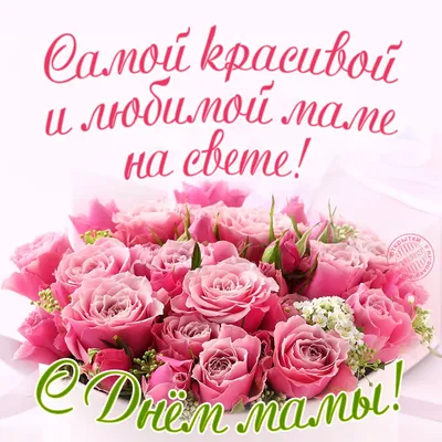Поздравление с днем рождения маме: красивые стихи - МЕТА