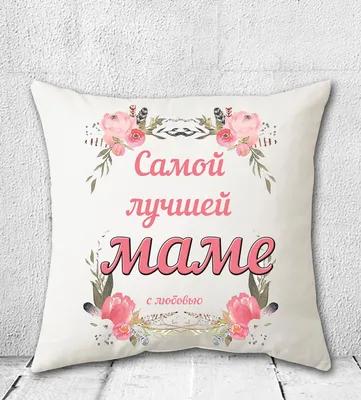 Наградная статуэтка Самой лучшей маме на свете - купить с доставкой в  «Подарках от Михалыча» (арт. BD1236)
