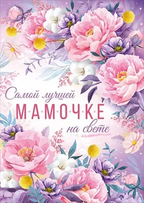 Кружка \"Самой лучшей маме на свете\"