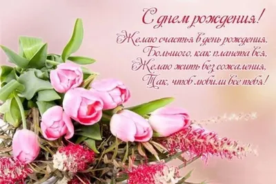 Открытки с днем рождения маме и красивые картинки - Телеграф