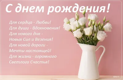 Оригинальный поздравления с днем рождения женщине