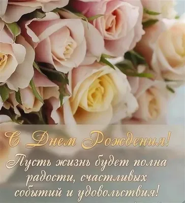 Женщине самые красивые открытки с днем рождения (67 фото)