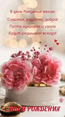 Пожелания на день рождения женщине в прозе и стихах