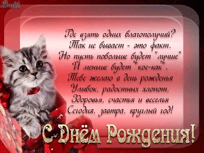 Поздравления с Днем рождения мужчине 5 июня: проза и открытки - Телеграф