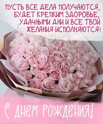 Красивые открытки на день рождения подруге