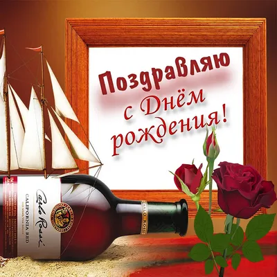 С днем рождения мужчине - самые красивые открытки - Телеграф