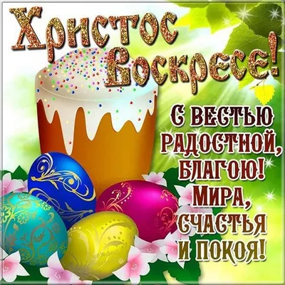 Христос воскрес, ХВ | Рождественские поздравления, Праздничные открытки,  Пасхальные наклейки