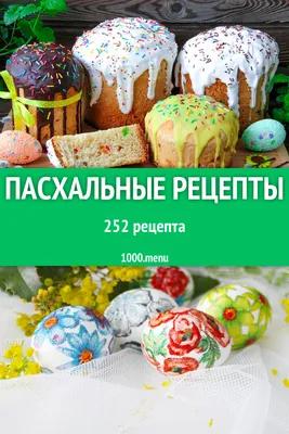 САМЫЕ КРАСИВЫЕ КУЛИЧИ | форум Babyblog