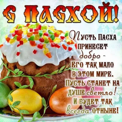 Пасхальная подборка открыток | Открытки, поздравления и рецепты | Дзен