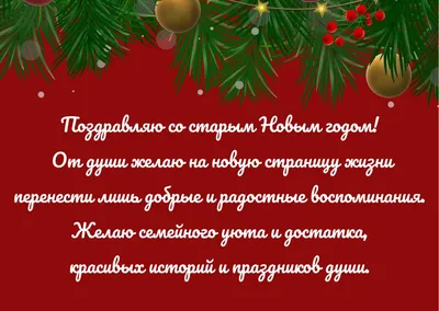 Открытка со Старым Новым годом, с подарком и пожеланием • Аудио от Путина,  голосовые, музыкальные