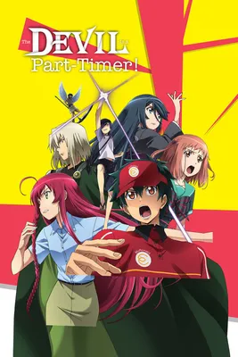 Сатана на подработке! (2013-2023) - Devil Is a Part-Timer!, The -  Повелитель тьмы на подработке! - Hataraku Maou-sama! - はたらく魔王さま! - постеры  фильма - азиатские мультфильмы - Кино-Театр.Ру