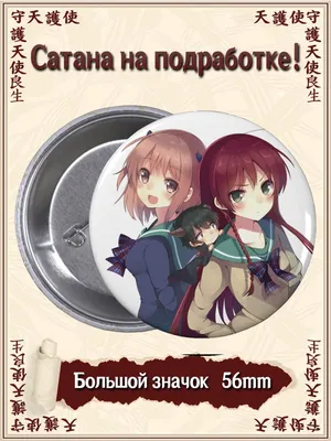 Сатана на подработке | Wiki | Небо И Земля Amino
