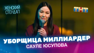 Удивительное обаяние Сауле Юсуповой на фото