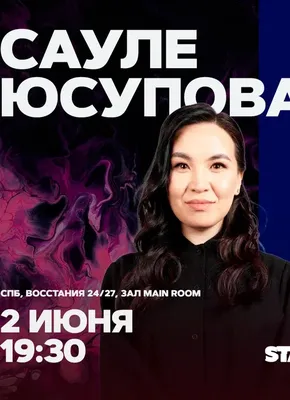 Сияющая звезда: превосходное фото Сауле Юсуповой