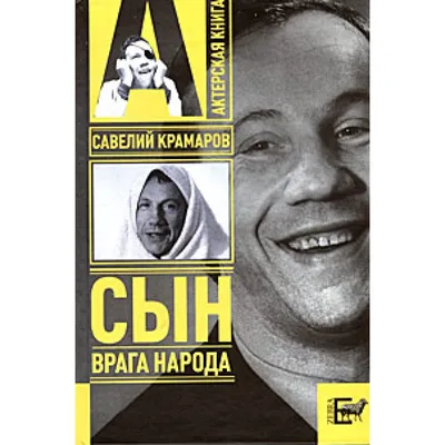 Фото Савелия Крамарова в гиф формате