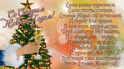 ☃🎄Со Старым Новым Годом!Красивое шуточное поздравление со старым Новым  Годом ☃❄ - YouTube