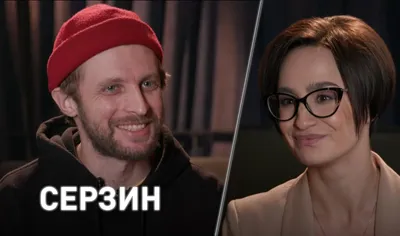 Загадочный образ Семёна Серзина на фото