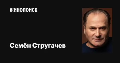 Блестящие фотографии Семёна Стругачева в Full HD