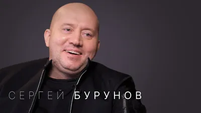 Картинки Сергея Бурунова в хорошем качестве: скачать бесплатно в JPG, PNG, WebP