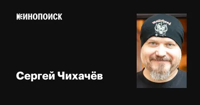 Профессиональные фото Сергея Чихачёва во всей красе