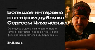 Увлекательный мир Сергея Чихачёва в фото